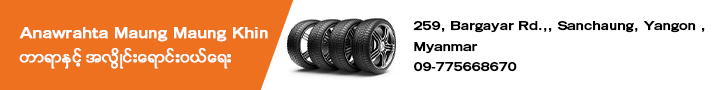 Tyre_Anawratha