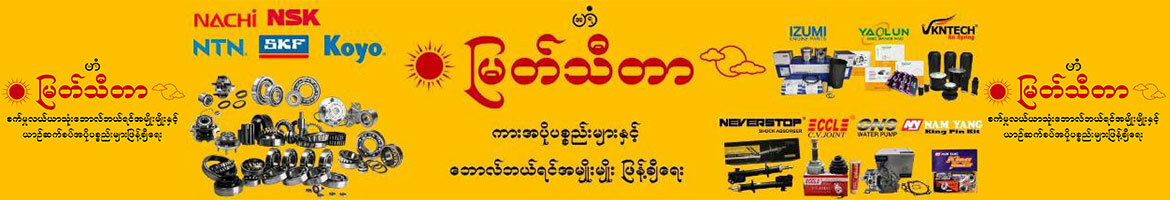 Myat Thidar