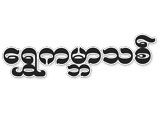 Shwe Kabar Thit