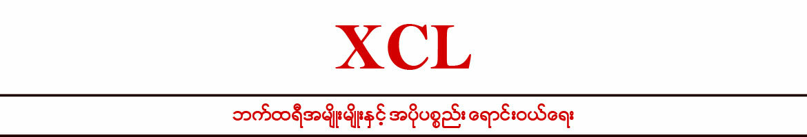 XCL