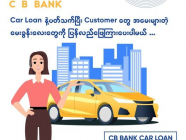 CB Bank Car Loan ဝန်ဆောင်မှုအကြောင်း